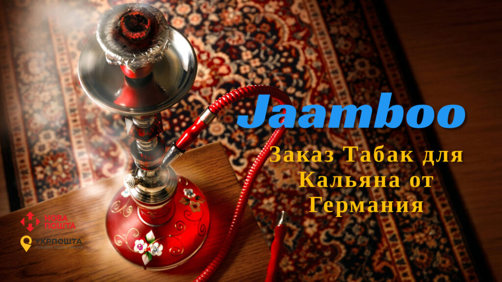 Магазин кальянов Jamboo № 1 2 Jaamboo tabak